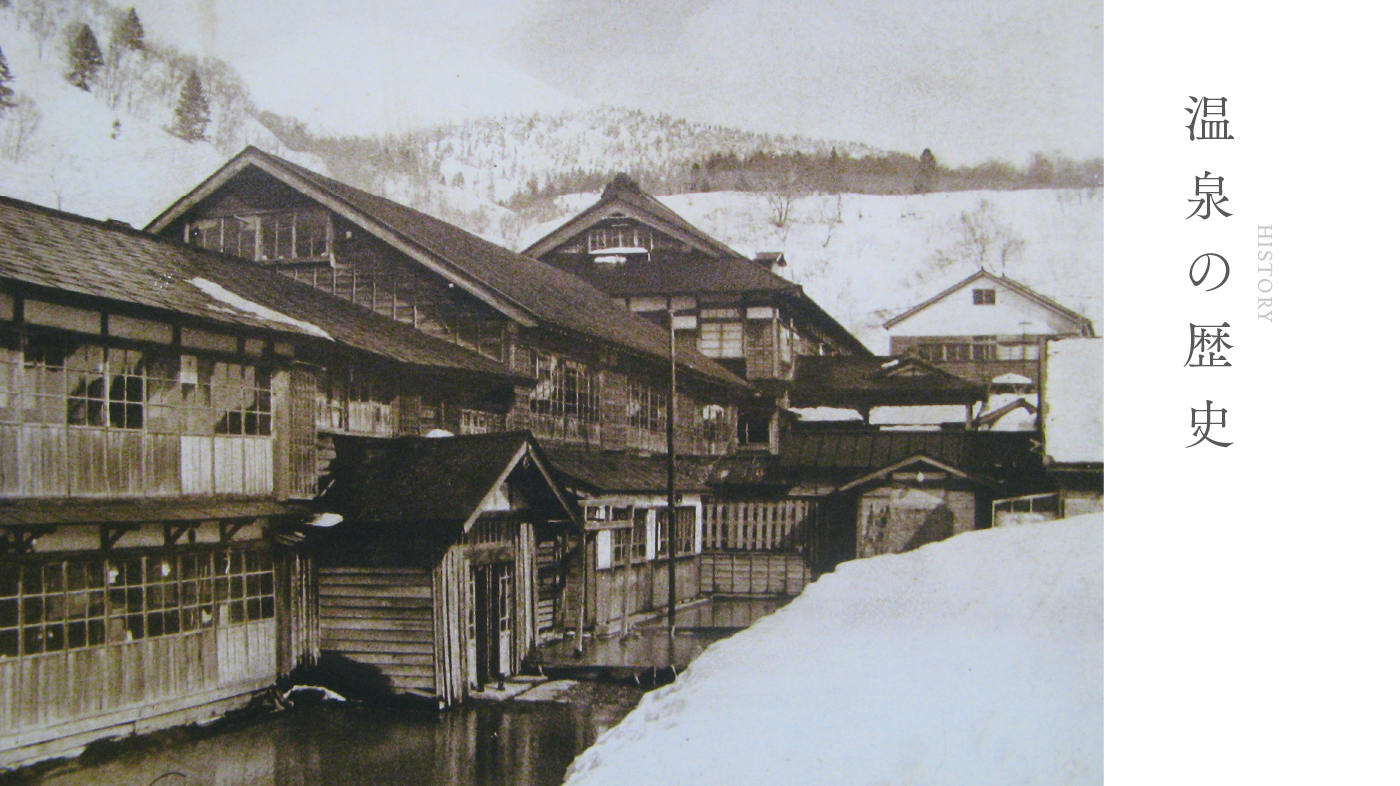 温泉の歴史 HISTORY